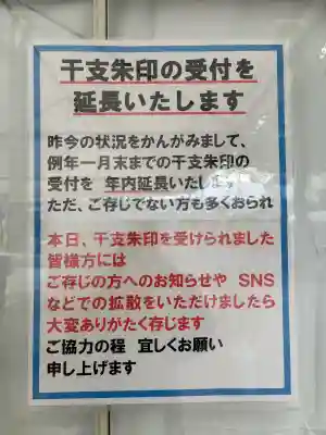 難波大社 生國魂神社の御朱印