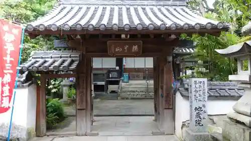 地蔵院(愛媛県)