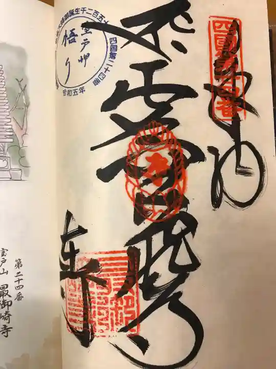 最御崎寺(高知県)