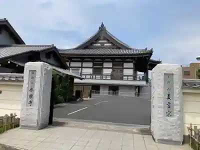 長楽寺の山門・神門