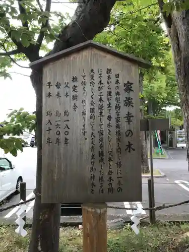 生島足島神社の歴史