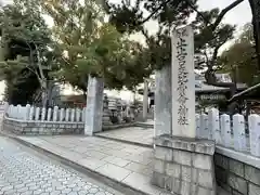 止止呂支比売命神社(大阪府)