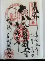 井際山 如意輪寺(愛知県)