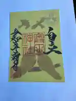 奥田神社(富山県)