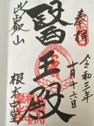 延暦寺 根本中堂(滋賀県)