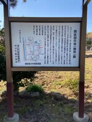 國分寺(広島県)