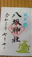 伏木香取神社の御朱印