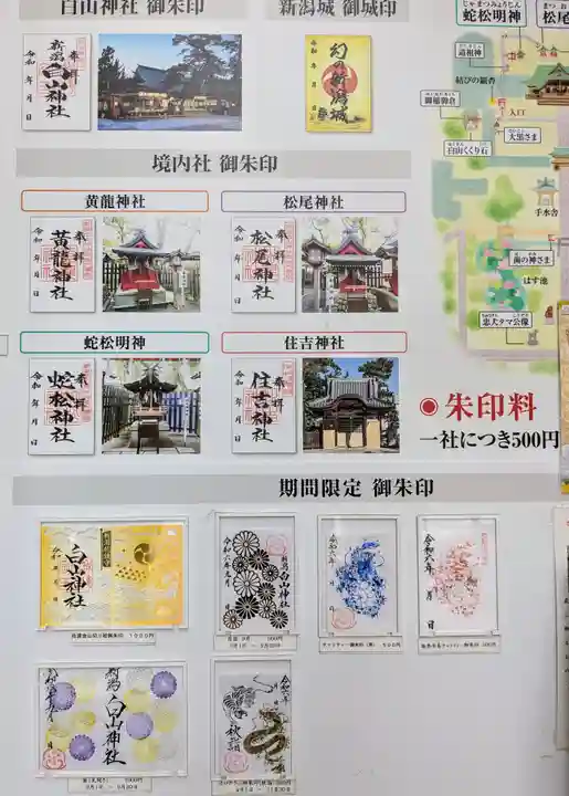 白山神社(新潟県)