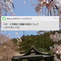 日蓮宗 総本山 塔頭 定林坊(じょうりんぼう)の御朱印