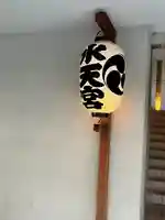 水天宮(東京都)