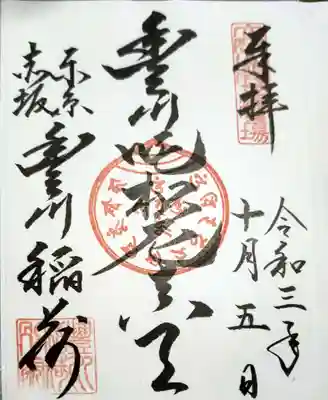 書き置きを頂きました。