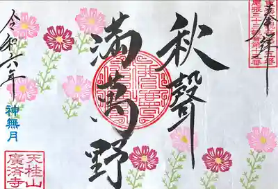 広済寺(愛知県)