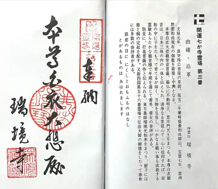 瑞境寺(愛知県)