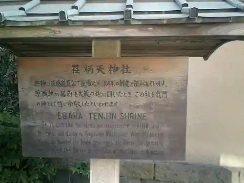 荏柄天神社の歴史