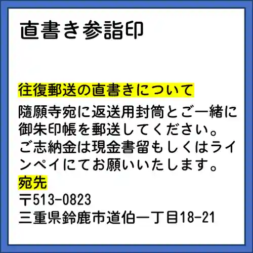 隨願寺(三重県)