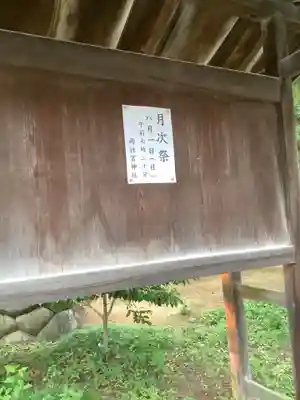 両社宮神社（宮町）のその他建物