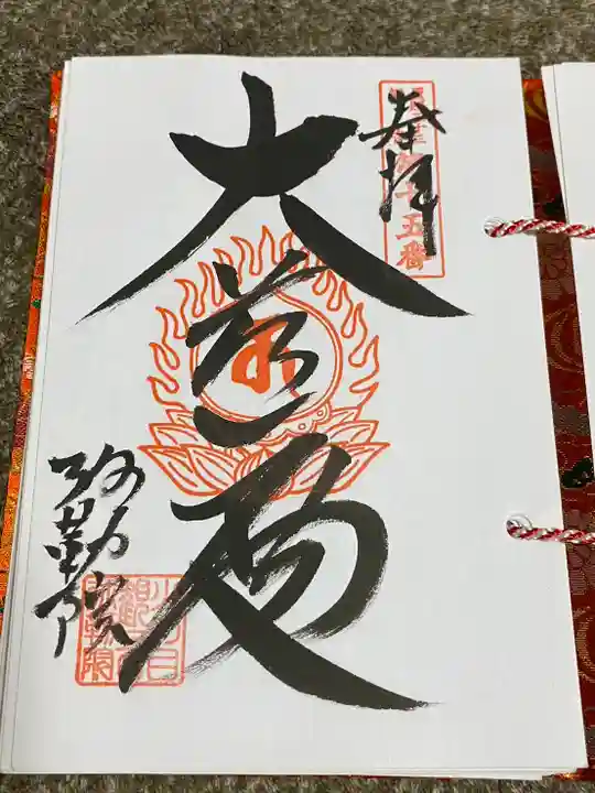 弥勒院 火の目観音堂(山形県)