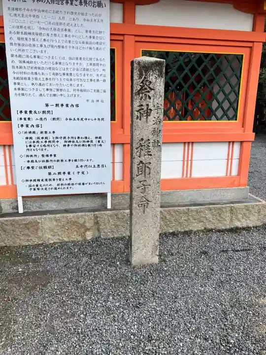 宇治神社(京都府)
