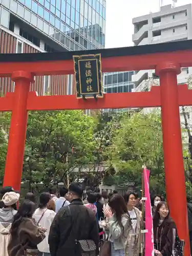 福徳神社（芽吹稲荷）(東京都)