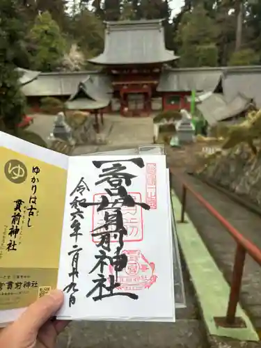 一之宮貫前神社の御朱印