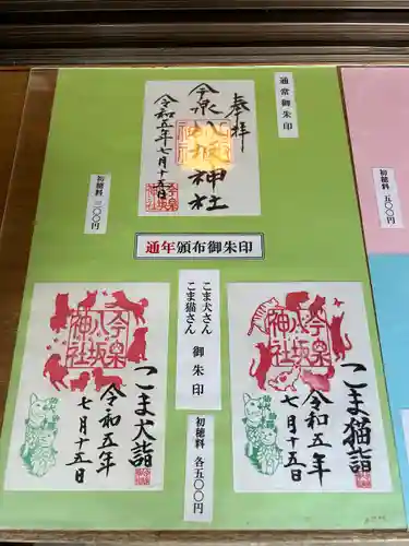 今泉八坂神社(栃木県)