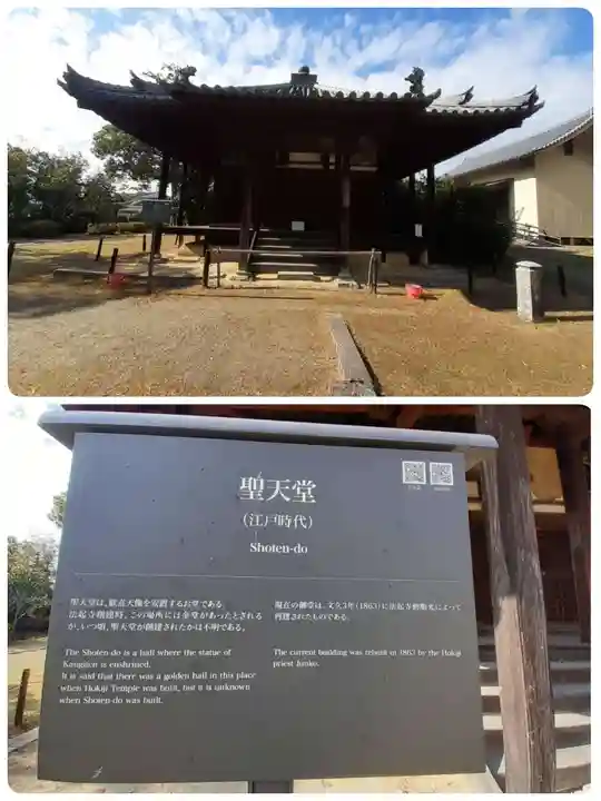 法起寺(奈良県)