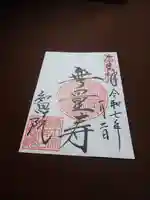 知恩院の御朱印