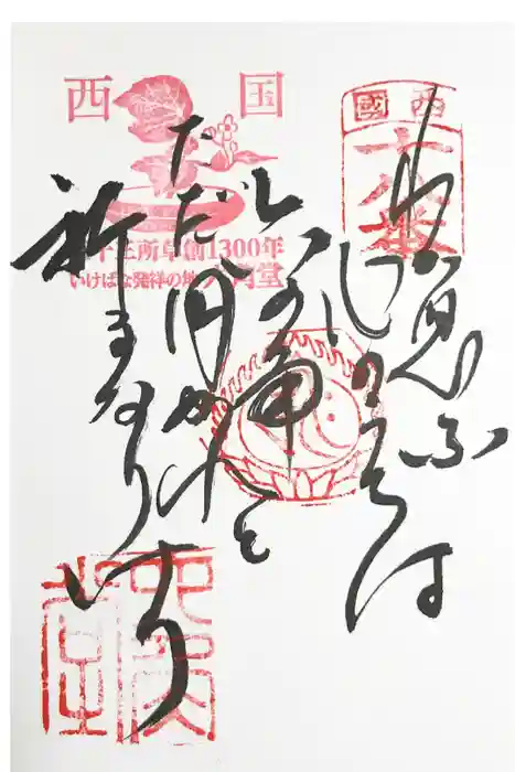 頂法寺（六角堂）の御朱印