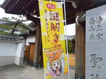 聖徳寺の御朱印 2021年01月