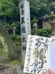 黒龍社（伊奈波神社境内社）(岐阜県)