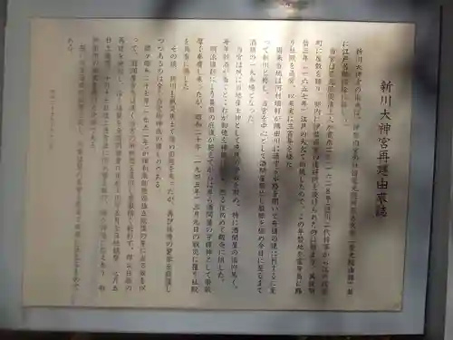 新川大神宮の歴史