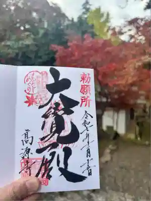 高源寺(兵庫県)