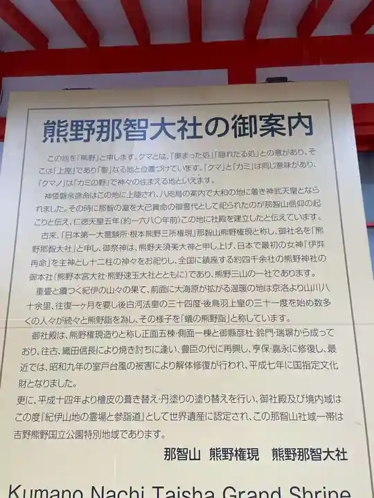 熊野那智大社(和歌山県)