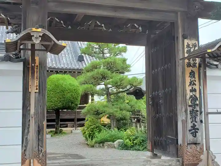 尊宝寺の山門・神門