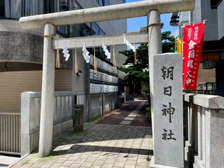 朝日神社(東京都)