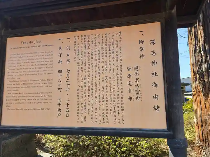 深志神社(長野県)