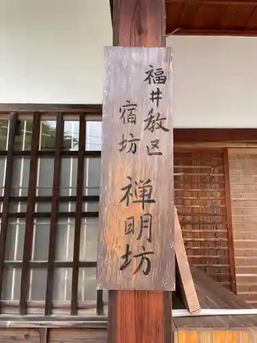 禅明坊(滋賀県)