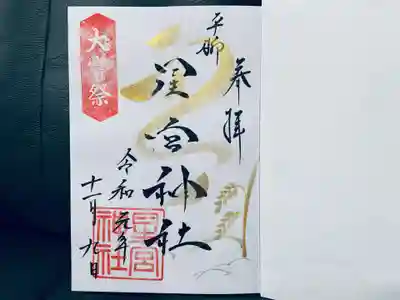 御朱印 500円