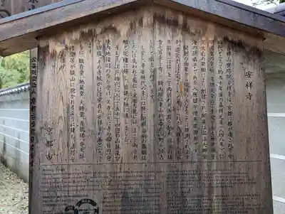 安祥寺(京都府)