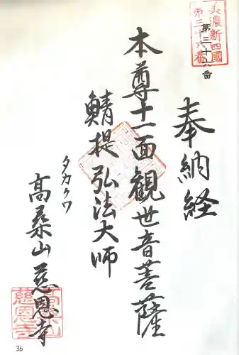 慈恩寺(岐阜県)