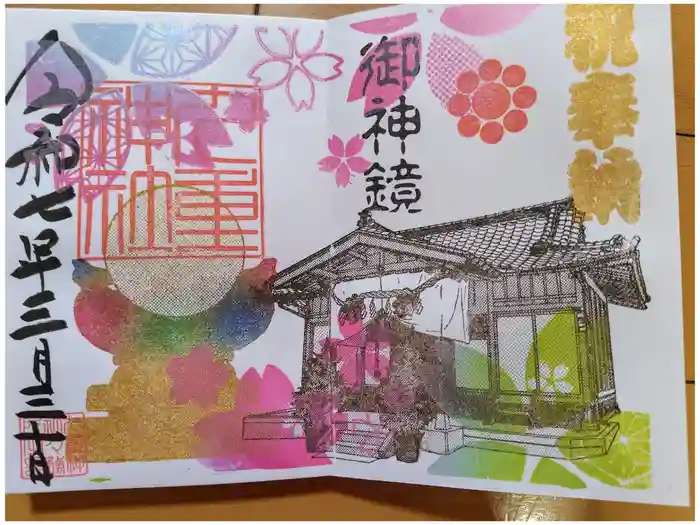 九重神社の御朱印