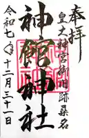 神館神社(三重県)