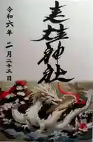 進雄神社(群馬県)