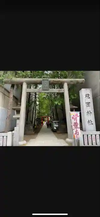 花園神社の鳥居