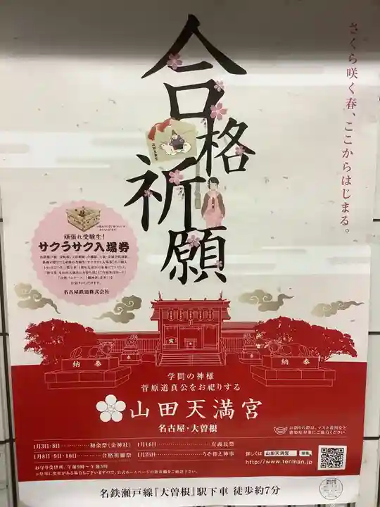 山田天満宮のその他建物