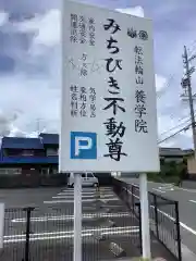 養学院の建物その他