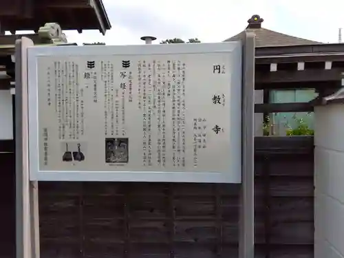 圓教寺(神奈川県)