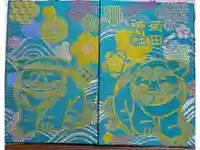 菊田神社の御朱印