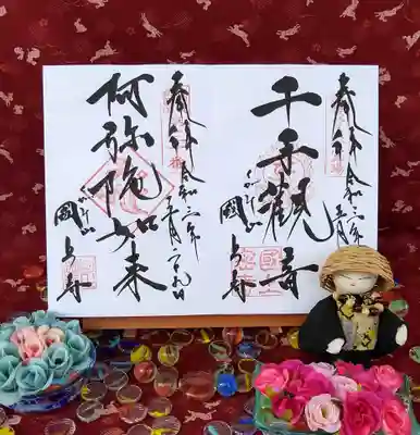 通常御朱印２種