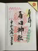 大宮前春日神社(東京都)